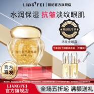 靚妃活性金平皺眼霜25g 保濕補(bǔ)水抗皺滋潤呵護(hù)眼周肌膚淡化皺紋 25g