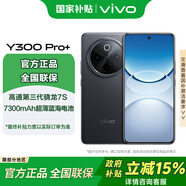 vivoY300 Pro+國家補貼 新品5G手機 7300mha超薄藍海電池 90w遠航閃充 旗艦機索尼5000萬像素防抖 簡黑 12GB 512GB 官方標(biāo)配版
