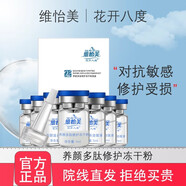 維怡美正品已審核·快速發(fā)貨·維怡美線下美容院同款護(hù)膚品(刮碼發(fā)貨) 養(yǎng)顏多肽修護(hù)凍干粉9對贈送面膜1片