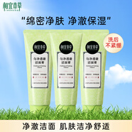 相宜本草（INOHERB）洗面奶勻凈透徹亮膚滋潤潔面膏護膚品男女潔面乳深層清潔混油 300g（三支裝）