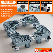 蝸家 洗衣機(jī)底座多功能置物架支架加粗移動架冰箱滾筒波輪底座托架 旗艦8腳4輪 (水平儀卷尺防滑墊）