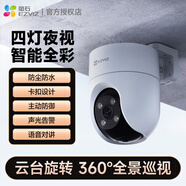螢石?？低曉艸8C監(jiān)控?cái)z像頭家用無線室外防水瑩石C8C攝影頭戶外 H8C-300萬像素 128GB