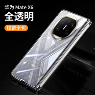 華為（HUAWEI）適用原裝華為MateX6手機磁吸殼全包鉸鏈Mate透明X5手機帶中軸保護套X3鑲嵌入一體式magsafe防摔款A(yù) Mate X6/典藏【透明】中軸+手機殼 華為其他型號