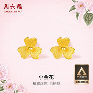 周六福小金花足金999黃金耳釘女生日禮物計(jì)價(jià)AC090379  一對(duì) 約0.67g