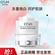 歐詩漫珍珠白面霜女賦活霜擦臉美白提亮膚色潤膚保濕50g38女神節(jié)禮物