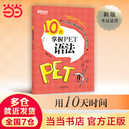 當當正版 新東方 劍橋PET綜合教程Complete B1 Preliminary for Schools 對應朗思B1 學(xué)生用書(shū)+練習冊 詞匯語(yǔ)法?？碱} 10天掌握PET語(yǔ)法