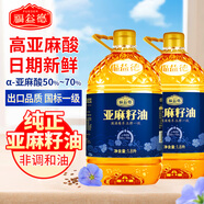 福益德 亞麻籽油 一級物理壓榨 孕婦可食用油月子油胡麻油 食用亞麻籽油 【低溫壓榨】純亞麻籽油1.8L*2桶