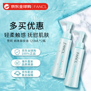 芳珂（FANCL）納米卸妝裝油120ml*2 藥妝版 卸妝乳溫和卸妝清潔毛孔敏感肌可用 