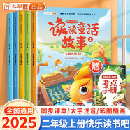 斗半匠 快樂讀書吧二年級(jí)上冊(cè) 讀讀童話故事 小鯉魚跳龍門 孤獨(dú)的小螃蟹 歪腦袋木頭樁 小貓釣魚 夏夜的夢(mèng) 人教版配套課外閱讀書目（全5冊(cè)）