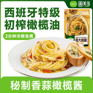 圃美多橄欖油香蒜意大利面2人份 420g 方便面速食面條兒童早餐面點(diǎn)