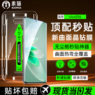索貓【定位秒貼膜】vivo手機(jī)鋼化膜防窺無塵倉曲面屏防爆玻璃護(hù)抗指紋全屏屏幕保護(hù)膜 vivoS16 1套裝丨定位秒貼膜丨高清款