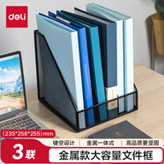 得力（deli）三聯(lián)金屬桌面文件框欄書立架 辦公室桌面檔案收納盒多層資料架子網(wǎng)狀鏤空文件置物架 黑色78985