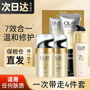玉蘭油（OLAY）面霜七效多效修護(hù)霜滋潤霜防曬保濕抗皺淡紋SPF15 四件【洗面奶+日霜+晚霜+精華乳