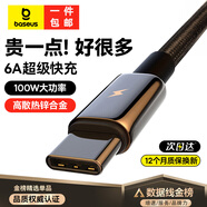 倍思【超級(jí)快充】Type-C數(shù)據(jù)線6A/5A充電器線100W/66W適用華為Mate60/40/30vivo榮耀oppo小米手機(jī) 2米【6A閃充線】鎢金耐用編制線