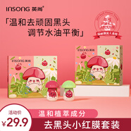 英尚（INSONG）去黑頭收縮毛孔粉刺深層清潔鼻膜鼻貼吸祛撕拉面膜神器兒童去黑頭 小紅膜套裝*2盒-敏感肌可用
