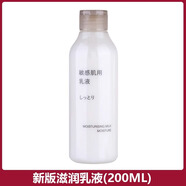 無(wú)印良品日本MUJI無(wú)印良品水乳高保濕乳液滋潤爽膚水冬補水男女化妝水 滋潤乳液 200ml【 新款】