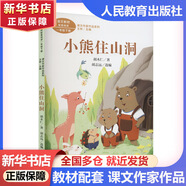 【團(tuán)購(gòu)優(yōu)惠】一年級(jí)下冊(cè)(全套9本)課文作家作品系列 人教版 荷葉圓圓+文具的家+樹(shù)和喜鵲+夏夜多美+端午粽+四個(gè)太陽(yáng)+胖乎乎的小手+小壁虎借尾巴+動(dòng)物王國(guó)開(kāi)大會(huì) 人民教育出版社 一年級(jí)下冊(cè)-小熊住山洞