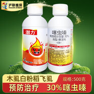 滬聯(lián)植保潛力30%噻蟲嗪懸浮劑水稻田飛虱花卉果樹蔬菜粉虱蚜薊農(nóng)藥殺蟲劑