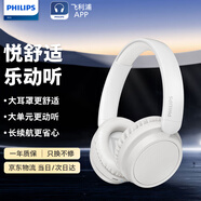 飛利浦（PHILIPS）頭戴式無線藍(lán)牙耳機(jī)65小時(shí)續(xù)航通話降噪SHP9500蘋果安卓華為小米手機(jī)中秋節(jié)禮品禮物TAH5209白色