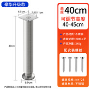HITOMI加厚不銹鋼沙發(fā)腿支撐腿柜腳電視柜床腳茶幾腳桌腿櫥柜可調(diào)節(jié)支撐 升級款 高40cm（可調(diào)高5cm）