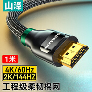 山澤HDMI線2.0版 4k數(shù)字高清線 3D視頻線 筆記本電腦連接電視投影儀顯示器連接線 黑色1米 BK-10