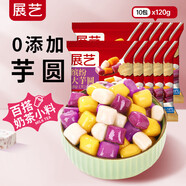 展藝繽紛大芋圓120g*10 手工無(wú)添加色素水果撈奶茶冰粉配料西米露