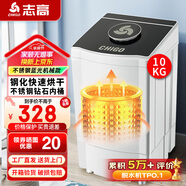志高（CHIGO）脫水機(jī)甩干機(jī)小型迷你家用甩干桶出租房宿舍大容量單杠脫水桶烘干一體 10kg帶烘干【不銹鋼內(nèi)桶加藍(lán)光】（機(jī)械款）