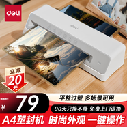 得力家用辦公照片塑封機(jī)過塑機(jī)可用a4及以下塑封過塑膜小型商用相片過膠壓膜機(jī)封膜機(jī)覆膜機(jī) 