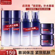 歐萊雅 套裝護(hù)膚品女士玻尿酸淡紋玻色因水乳化妝品抗皺補(bǔ)水保濕送媽媽 玻尿酸超值6件套