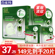 百雀羚（PECHOIN）面膜 緊致菁粹原液面膜30ml 緊致抗皺淡化細(xì)紋保濕補(bǔ)水化妝護(hù)膚品 緊致面膜 5片