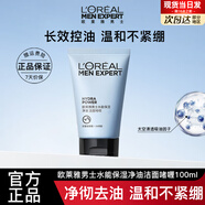 歐萊雅（L'OREAL）男士洗面奶學(xué)生潔面膏潔凈保濕火山巖炭爽收縮毛孔控油潔面乳 水能潔面啫喱 100g