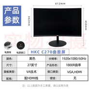 中惠科21.5 23.8 V221017M V2418M 2417W V2718電腦高清顯示器全新 HKCC270271800R曲面 官方標(biāo)配
