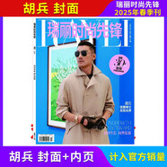 【計(jì)入官方銷量】瑞麗伊人風(fēng)尚雜志2025年3月刊 瑞麗時(shí)尚先鋒時(shí)尚搭配服飾美容化妝期刊雜志 【瑞麗時(shí)尚先鋒】春季刊 胡兵