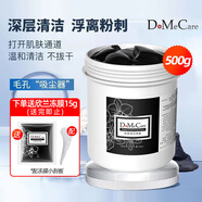 do me care欣蘭DMC黑凍膜 清潔面膜泥膜補(bǔ)水涂抹式500g 毛孔粉刺閉口