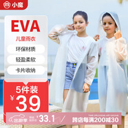 小魔一次性?xún)和暌滦W(xué)生連體透明雨衣男孩女孩戶(hù)外旅行5件裝