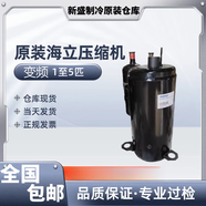 三洋ASG133CDPA8JT海立壓縮機(jī)全新原裝2匹變頻空調(diào)壓縮機(jī)5匹3匹1.5匹 ATE752SKTQ9JKP
