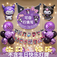 多美憶生日場景布置派對裝飾道具氣球兒童女孩生日快樂庫洛米背景布置