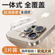 適用蘋(píng)果16promax鏡頭膜15pro攝像頭保護膜14promax一體全包13pro 蘋(píng)果15plus 【一體全包防塵高清款】1片