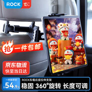 ROCK車載平板支架后排ipad汽車座椅后座伸縮手機支架車上車內(nèi)車用