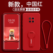 GGUU適用華為mate20手機(jī)殼mate20pro保護(hù)套帶支架手繩mete20x液態(tài)硅膠超薄m20的外殼mt新款魅特mat20 中國紅送鋼化膜+手繩 華為Mate20