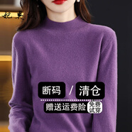 妃奧絨【撤柜精品】半高領(lǐng)綿絨針織衫女加厚打底衫毛衣套頭百搭秋冬季 紫色 XL