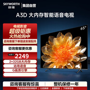 創(chuàng)維（Skyworth）創(chuàng)維電視 65A3D 65英寸4K超高清護(hù)眼超薄全面屏遠(yuǎn)場(chǎng)語(yǔ)音2+32GB長(zhǎng)輩模式液晶平板電視機(jī)排行前十 65英寸