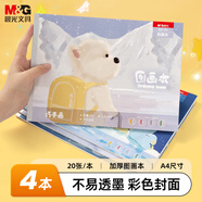 晨光（M&G）文具圖畫本a4兒童畫畫本大號(hào)手繪涂畫本美術(shù)本繪畫本小學(xué)生幼兒園一年級(jí)4本極地探險(xiǎn)TA4299BF