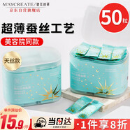 健美創(chuàng)研（M'AYCREATE）一次性壓縮面膜 濕敷水療膜紙 深層補(bǔ)水蠶天絲膜布50粒/盒