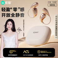 索愛（soaiy）GD31開放式概念掛耳式藍牙耳機真無線 長續(xù)航不入耳跑步音樂通話降噪蘋果華為小米手機通用 鎏金粉