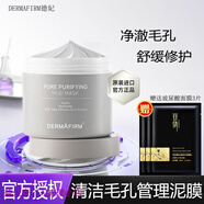 德妃（DERMAFIRM）紫蘇隔離精華面霜隔離清爽控油護(hù)膚 清潔泥膜新款
