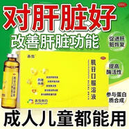 香雪養(yǎng)肝護(hù)肝專用藥肝臟排毒養(yǎng)肝護(hù)肝清排毒補(bǔ)腎 肝火旺盛口干口苦口臭尿黃臭治屁多肝膽用藥肌苷口服溶液 5盒裝[養(yǎng)肝護(hù)肝清肝保護(hù)肝]]讓你
