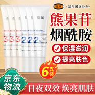 馥珮煙酰胺凝膠和熊果苷乳膏軟膏面霜臉部保濕提亮膚色官方正品非醫(yī)用 【超值囤貨】煙酰胺*3+熊果苷*3