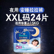 幫寶適幫寶適安睡拉拉褲 夜用大量吸成長(zhǎng)褲 XXL24片（15kg以上）