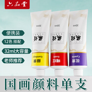 六品堂12色國畫顏料套裝大容量32ml初學(xué)者成人入門中國畫水墨工筆專用盒裝顏料毛筆繪畫材料 12支套裝